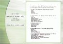 연예 오락 프로그램에서의 외국어 사용 4페이지