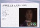 연예 오락 프로그램에서의 외국어 사용 14페이지