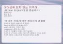 연예 오락 프로그램에서의 외국어 사용 15페이지