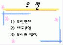 생명의 시작과 유전 태아와 환경적 요인 7페이지