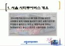 서울시티투어버스 3페이지