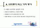 서울시티투어버스 11페이지