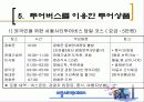 서울시티투어버스 20페이지