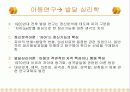 발달  심리학 7페이지