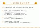 발달  심리학 8페이지