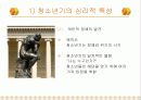 발달  심리학 24페이지