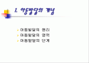 아동발달의 개념과 연구방법 2페이지