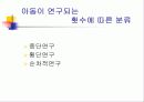 아동발달의 개념과 연구방법 9페이지