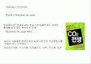 지구재앙보고서PPT 8페이지