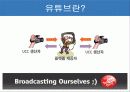 유투브의 환경과 장.단점 및 마케팅 4페이지
