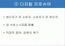 유투브의 환경과 장.단점 및 마케팅 6페이지