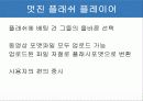 유투브의 환경과 장.단점 및 마케팅 12페이지