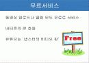 유투브의 환경과 장.단점 및 마케팅 15페이지