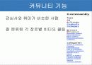 유투브의 환경과 장.단점 및 마케팅 16페이지