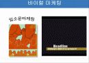 유투브의 환경과 장.단점 및 마케팅 23페이지