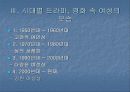 영상매체 속 여성상의 문제와 한계 5페이지