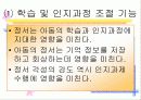 영아기의 정서 사회성 6페이지