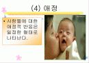영아기의 정서 사회성 14페이지