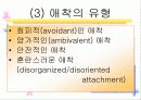 영아기의 정서 사회성 27페이지