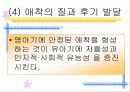 영아기의 정서 사회성 28페이지