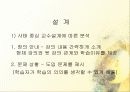 원격교육 활용 -평생교육에서의 원격교육 활용 (학교,기업외) 31페이지