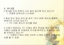 원격교육 활용 -평생교육에서의 원격교육 활용 (학교,기업외) 33페이지