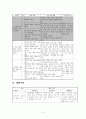 중1 사회과 공개 수업안 ( 아시아 및 아프리카의 생활 ) 6페이지