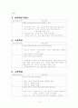 중1 사회과 공개 수업안 ( 아시아 및 아프리카의 생활 ) 12페이지