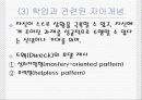 자기감 발달과 성정형화 사회감의 발달과 문제점 7페이지