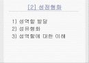 자기감 발달과 성정형화 사회감의 발달과 문제점 12페이지