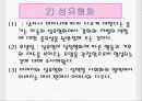 자기감 발달과 성정형화 사회감의 발달과 문제점 14페이지