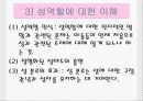 자기감 발달과 성정형화 사회감의 발달과 문제점 15페이지