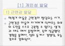 자기감 발달과 성정형화 사회감의 발달과 문제점 17페이지