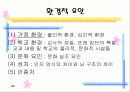 지능의 정의와 개념 지능의 성취에서의 개인차 19페이지