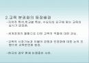 한국의 교육 분권화와 앞으로 나아갈 방향 4페이지