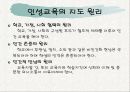 학교에서 인성교육 4페이지