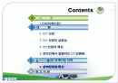 산업조직과 기업행태(DIY 시장 산업) 2페이지