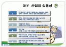 산업조직과 기업행태(DIY 시장 산업) 5페이지