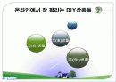 산업조직과 기업행태(DIY 시장 산업) 7페이지