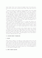 [지적재산권][표준화][저작권]지적재산권의 문제와 동향 및 표준화 분석(지적재산권이란, 지식경제와 지적재산권, 인터넷과 디지털 지적재산권의 상호관계, 지적재산권 동향, 지적재산권과 표준화) 5페이지