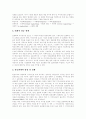 [지적재산권][표준화][저작권]지적재산권의 문제와 동향 및 표준화 분석(지적재산권이란, 지식경제와 지적재산권, 인터넷과 디지털 지적재산권의 상호관계, 지적재산권 동향, 지적재산권과 표준화) 9페이지
