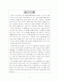 산업조직이론 레포트(소주시장분석) 2페이지