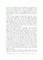 산업조직이론 레포트(소주시장분석) 8페이지