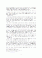 산업조직이론 레포트(소주시장분석) 10페이지