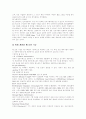[전자상거래][EC]전자상거래(EC)의 특징과 활용 및 경영 성공전략(전자상거래(EC) 개념, 전자상거래(EC) 특징, 전자상거래(EC) 전략적 활용, 전자상거래(EC) 경영전략, 전자상거래(EC) 성공전략) 7페이지