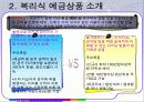 화폐와 금융(내손에 지금 3천만원이 있다면) 8페이지
