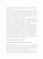 [가족제도][가족형태]가족제도와 가족형태의 변화와 전망 분석(가족관계란, 가족제도에 내재하는 근본원리, 한국 대가족 제도와 경로효친, 가족의 형태, 가족 생활주기의 변화, 가족구조의 변화와 전망) 3페이지