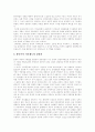 [가족제도][가족형태]가족제도와 가족형태의 변화와 전망 분석(가족관계란, 가족제도에 내재하는 근본원리, 한국 대가족 제도와 경로효친, 가족의 형태, 가족 생활주기의 변화, 가족구조의 변화와 전망) 4페이지