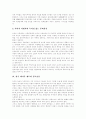 [가족제도][가족형태]가족제도와 가족형태의 변화와 전망 분석(가족관계란, 가족제도에 내재하는 근본원리, 한국 대가족 제도와 경로효친, 가족의 형태, 가족 생활주기의 변화, 가족구조의 변화와 전망) 5페이지