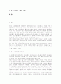 [산재보험][보험][산업재해보상보험][독일 산재보험][미국 산업재해보상보험][산업재해][산재근로자]산재보험(산업재해보상보험)제도의 특징, 현황과 선진국(독일, 미국) 사례 및 향후 개혁 과제(산재보험) 3페이지